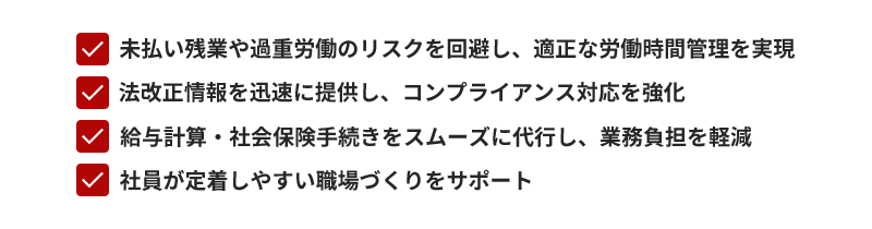 社労士の顧問契約はトラブルを未然に防ぐ