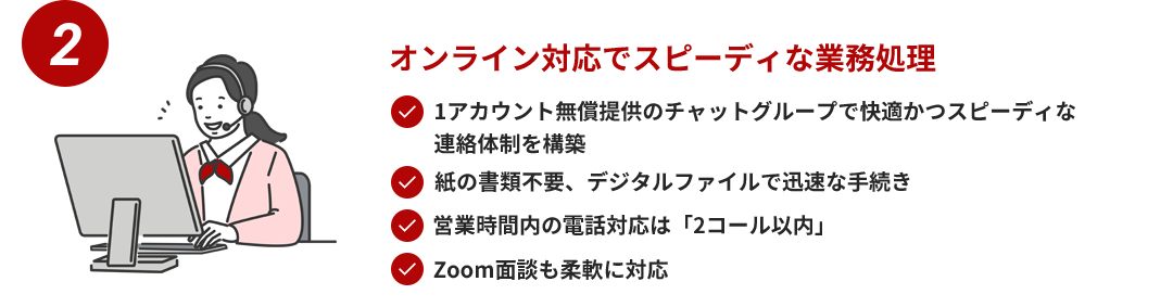 まずは無料相談